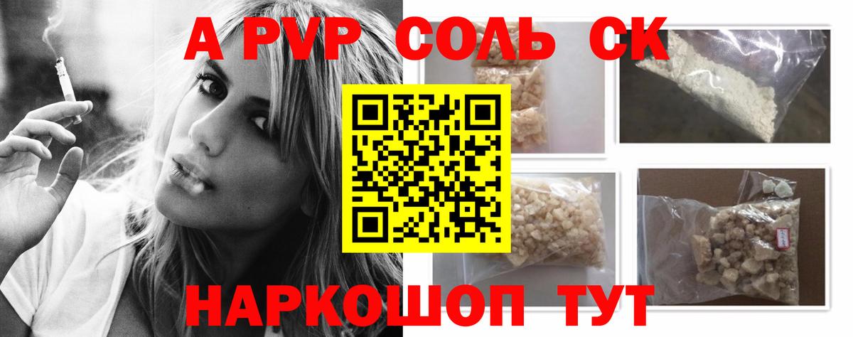 Alpha PVP кристаллы Саяногорск