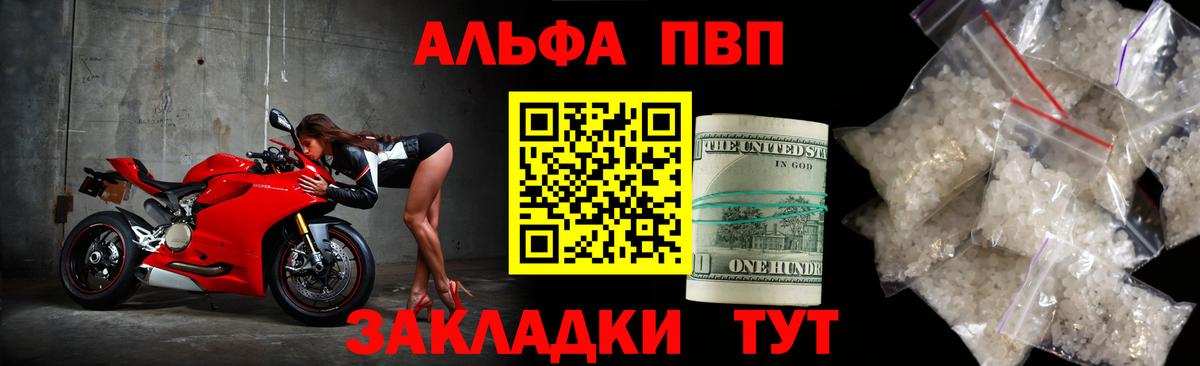 Саяногорск  Alpha PVP  Вход с VPN  Alpha PVP мука  A-PVP Соль  Alfa_PVP Crystall 