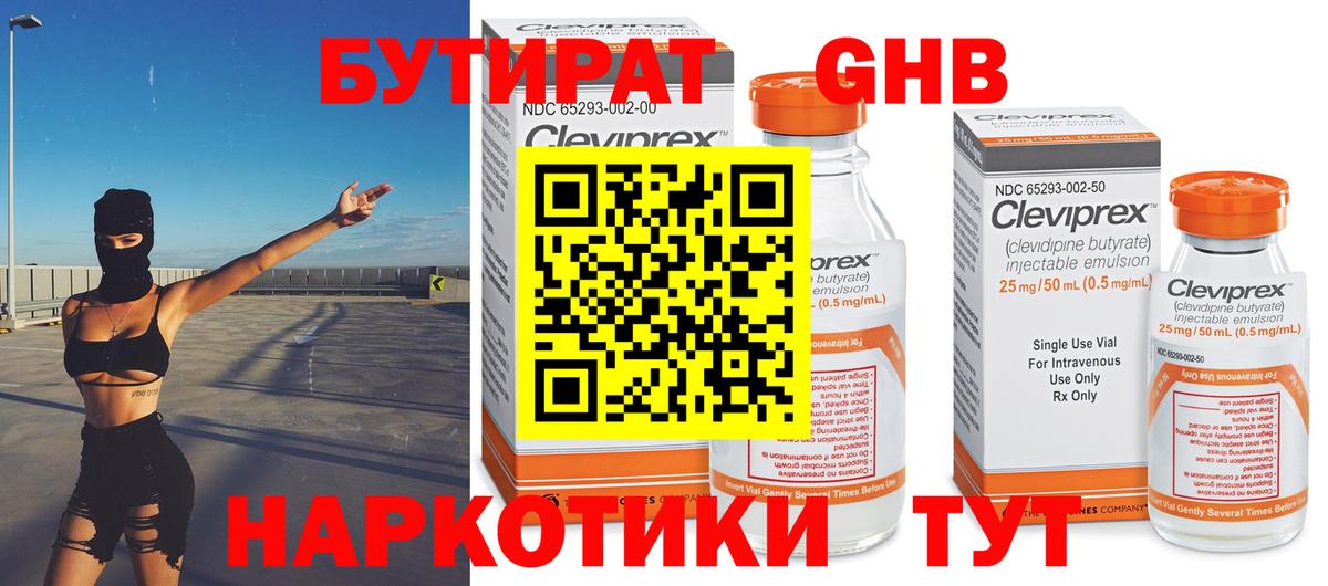 БУТИРАТ 1.4BDO Саяногорск