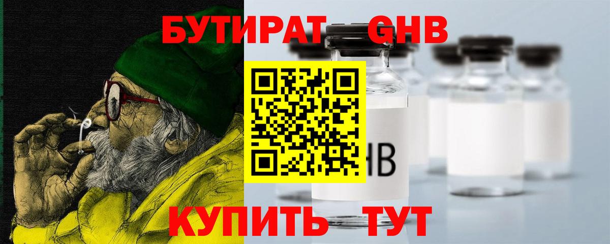 Саяногорск  БУТИРАТ оксибутират  Вход с VPN 