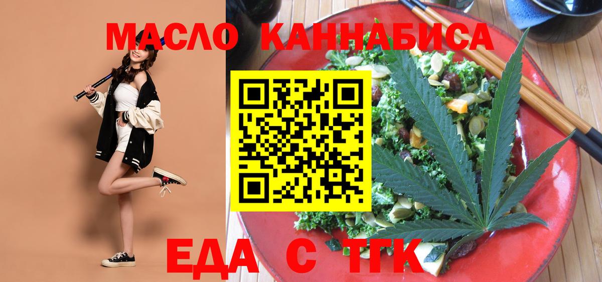Еда ТГК марихуана  Вход с VPN  Саяногорск 
