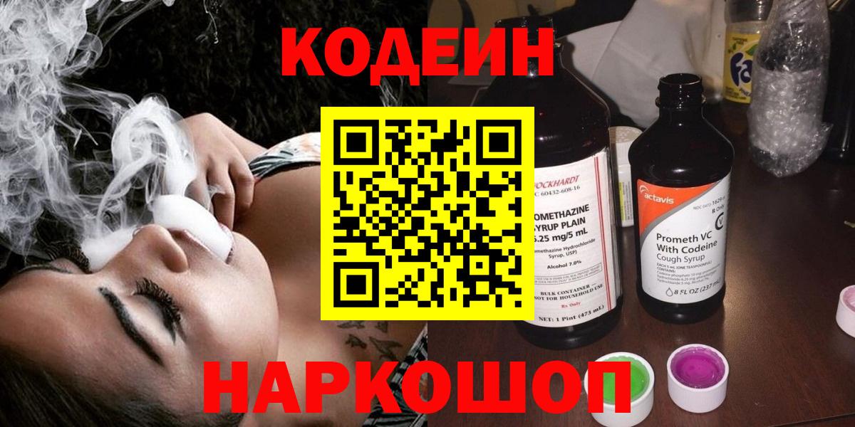 Кодеин напиток Lean (лин)  Вход с VPN  купить наркотики цена  Кодеиновый сироп Lean напиток Lean (лин)  Саяногорск 