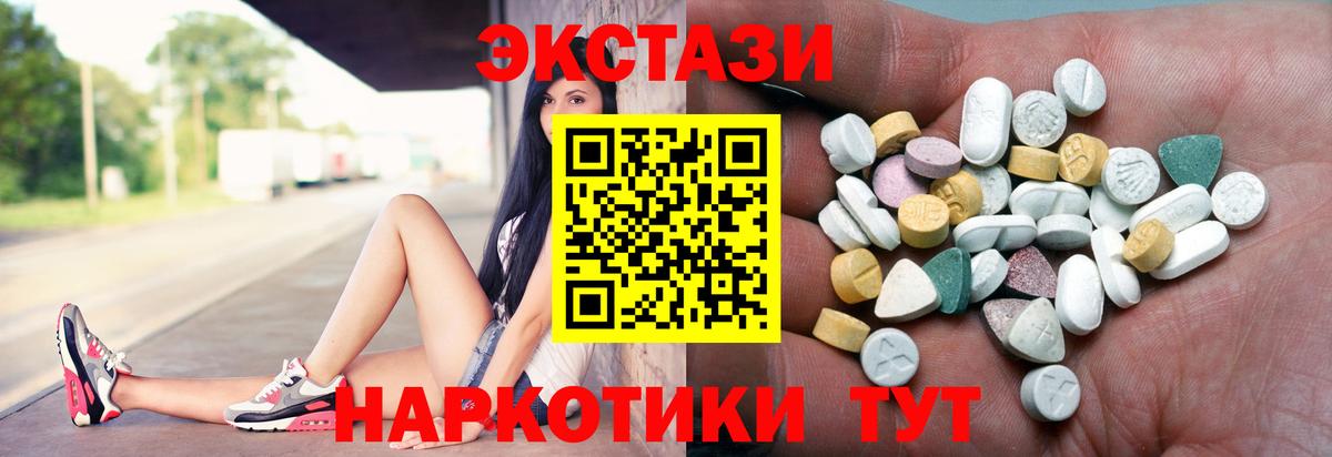 Экстази  ЭКСТАЗИ круглые  Вход с VPN  Саяногорск  Ecstasy VHQ 