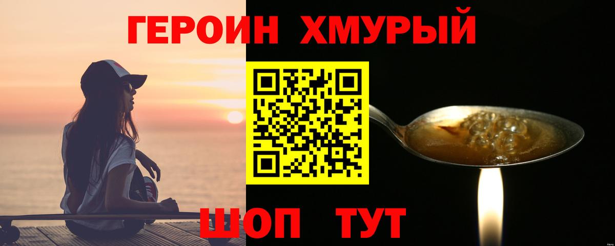 ГЕРОИН VHQ  Вход с VPN  Саяногорск 
