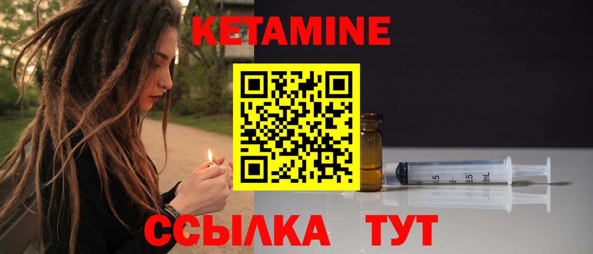 Кетамин ketamine Саяногорск