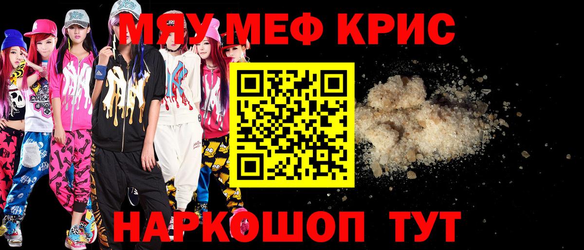 Мефедрон Саяногорск